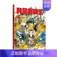 我会七十二变 [正版]我是美猴王(1-6) 杨鹏著 幻想大王杨鹏重磅新作 小孙悟空的校园成长记 一条成为英雄的荆棘之路