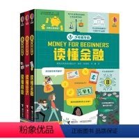 少年商学院 全3册 [正版]尤斯伯恩少年商学院3册 财商启蒙绘本思维教育读懂商业金融经济少年科学院创客学院少儿童青少年科