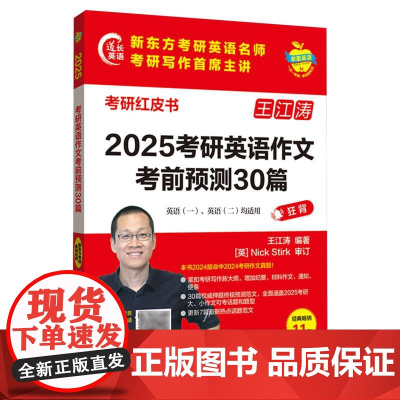 2025考研英语作文考前预测30篇 (苹果英语考研红皮书