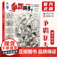 争霸联考9速写场景 2025烈公文化邓绍龙单人组合场景人物速写临摹范本素材实战考题速写美术高考联考教材教程书籍