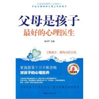 正版新书]父母是孩子最好的心理医生张永年9787802037540