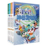 [M]大中华寻宝系列 寻宝记神兽发电站(1-4) 京鼎动漫 -9787556864218