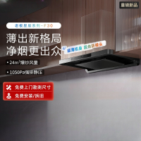 老板(Robam)星辰系列F30欧式顶吸抽吸排油烟机24风量家用大吸力 60A0S+20B0A天然气[套装商品]