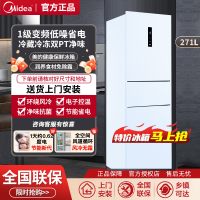 美的283三开门电冰箱家用小型一级变频超薄风冷无霜白色官方租房