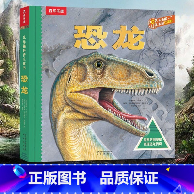 [主图款赠1本课外书]恐龙科普立体书 [正版] 恐龙立体书3d儿童立体书趣味翻翻书机关书恐龙科普大百科全书绘本 图画书侏