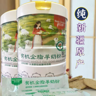 那拉丝醇新疆伊犁有机全脂羊乳粉纯羊奶粉2罐独立包装孕妇婴儿婴幼儿成人青少年学生儿童宝宝小孩子中老年人高钙营养山羊奶粉