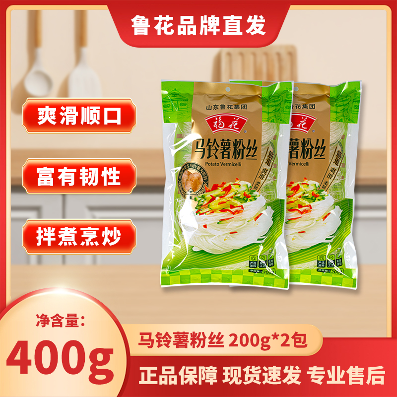 福花马铃薯粉丝 200g*2 袋装鲁花集团出品 火锅爽滑农家红薯粉丝