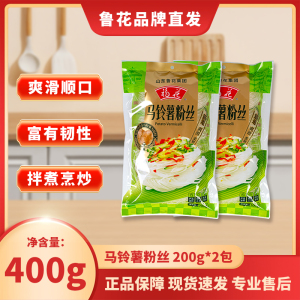福花马铃薯粉丝 200g*2 袋装鲁花集团出品 火锅爽滑农家红薯粉丝