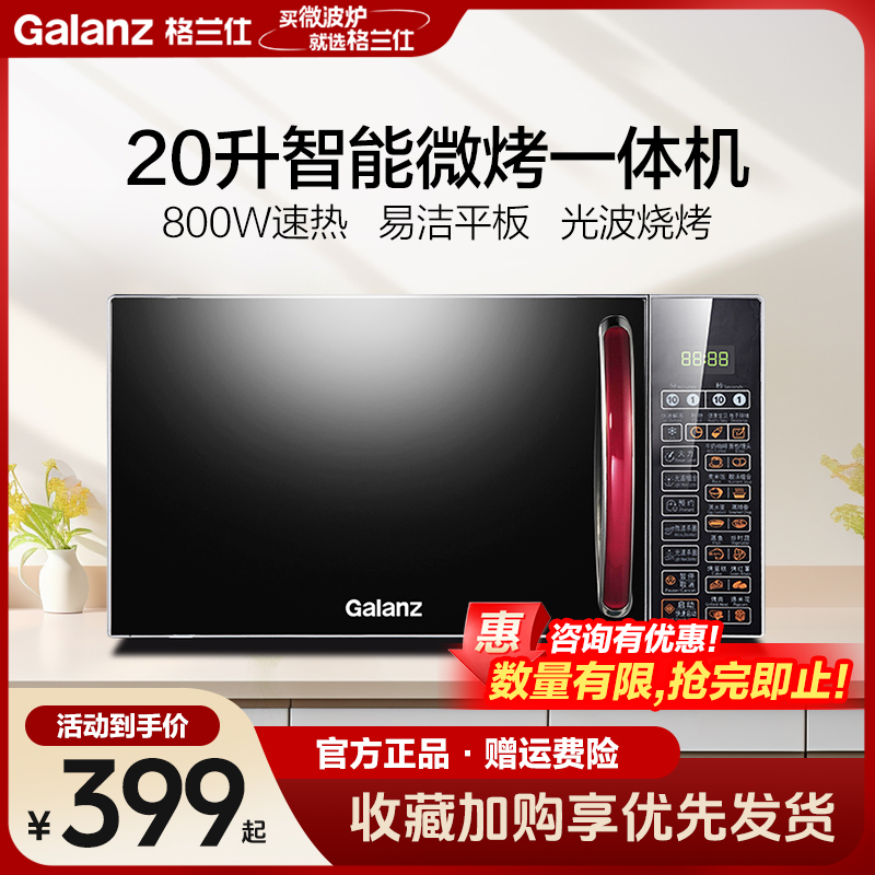 格兰仕(Galanz)微波炉 20升微烤一体家用800W平板速热 智能菜单光波烧烤光波炉G80F20CN2L-B8(R0