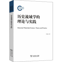 音像历史流域学的理论与实践王尚义