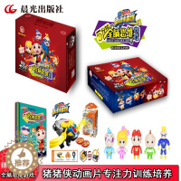 [醉染正版]猪猪侠竞球小英雄5分钟全脑思维游戏全套6册 儿童专注力和观察力培养图书2-4-7岁儿童大迷宫幼儿园注意力全脑
