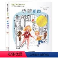 天使雕像(注音版) [正版]注音版 天使雕像书 大奖小说小学生课外阅读书籍一年级二年级三年级儿童读物6-7-8-10-