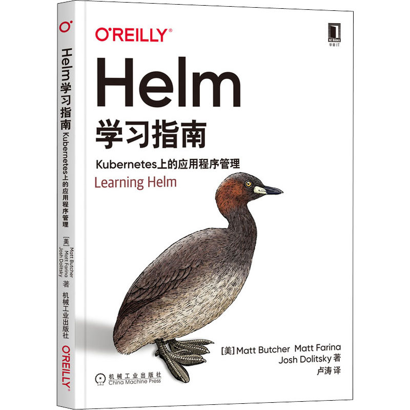 [M]Helm学习指南 Kubernetes上的应用程序管理-9787111689959