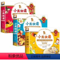 [全30册]小熊快读 第123级 [正版]小熊快读儿童汉语分级阅读绘本第1+2+3级全30册3-6岁幼小衔接儿童识字书儿