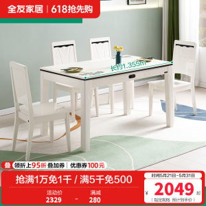 全友家居 简约现代餐桌椅组合 餐厅长方形桌子小户型饭桌人造板
