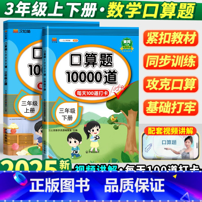 [2本]口算10000道RJ+几何36模型 三年级下 [正版]2025新版小学口算题10000道三年级下册人教版口算天天