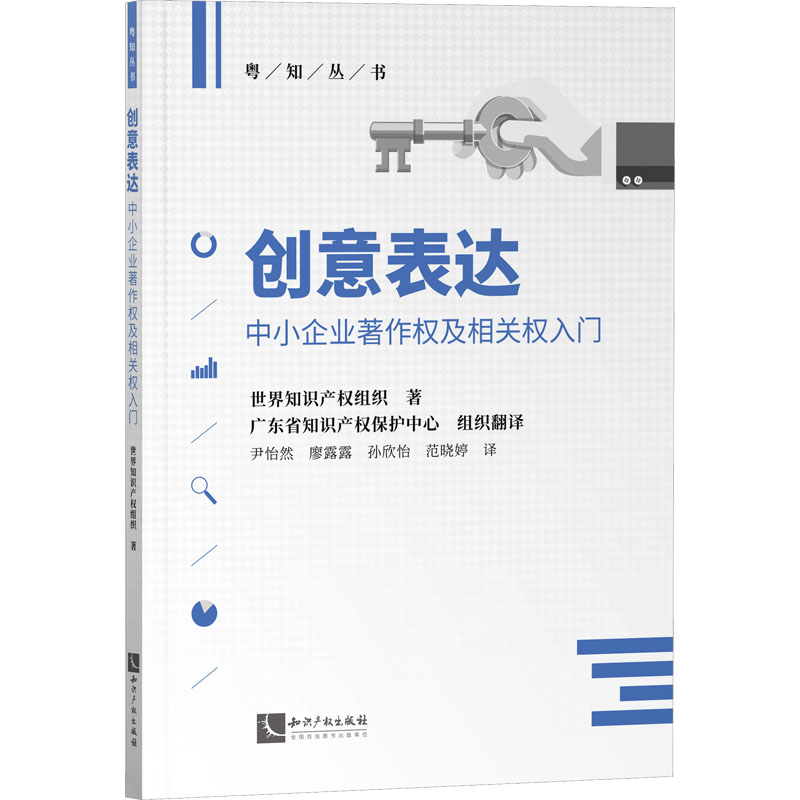 创意表达 中小企业著作权及相关权入门