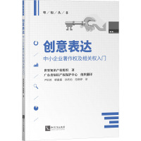 创意表达 中小企业著作权及相关权入门