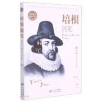 正版新书]基础教育阅读工程:培根随笔[英]培根著;蒲隆译978750