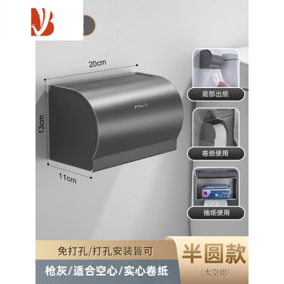 三维工匠卫生间纸巾盒厕所防水卷纸架手纸盒抽纸盒置物架壁挂免打孔太空铝 [防水款]枪灰色长款纸巾盒-999726