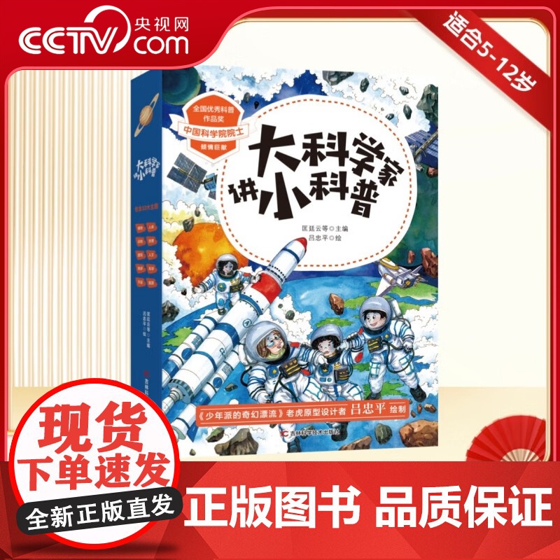 [央视网]大科学家讲小科普全20册 适合5-12岁儿童科普百科漫画绘本中科院院士倾情巨献主题多样益智趣味 XX