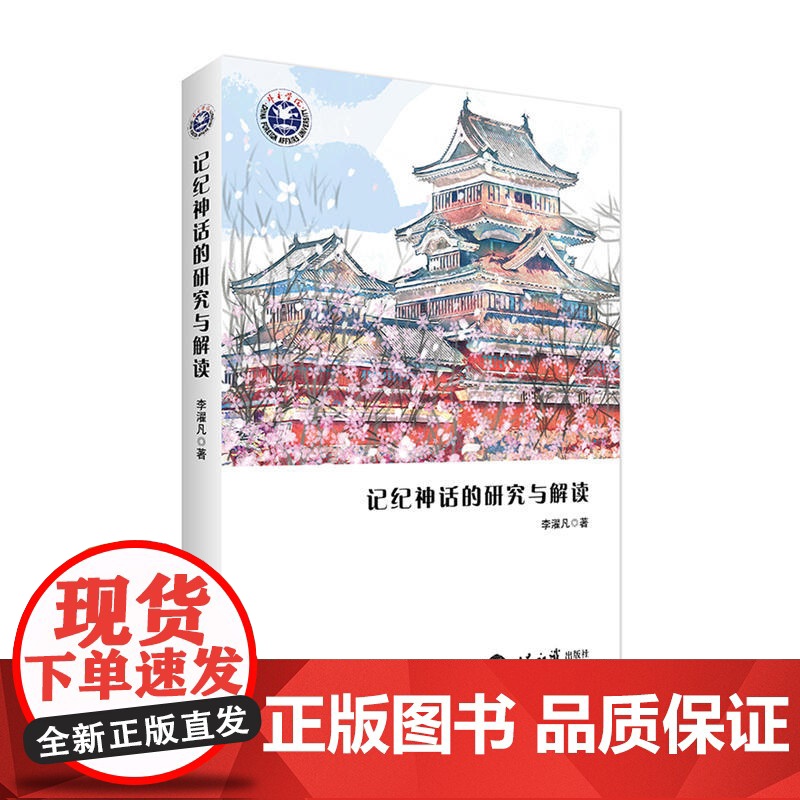 记纪神话的研究与解读