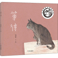 [M]等待-9787570803842