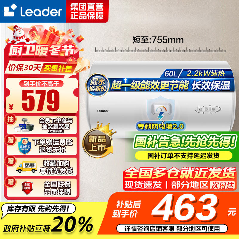 统帅(Leader)海尔智家出品 Leader电热水器家用储水式2200W速热安全节能一级能效60L X5