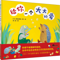 [M]给你一个大大的爱-9787559851925