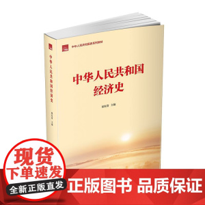 中华人民共和国经济史