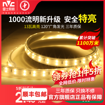 雷士照明NVC LED光源三色变光单色光5-8W自然光贴片高亮柜台软灯条客厅天花装饰灯带