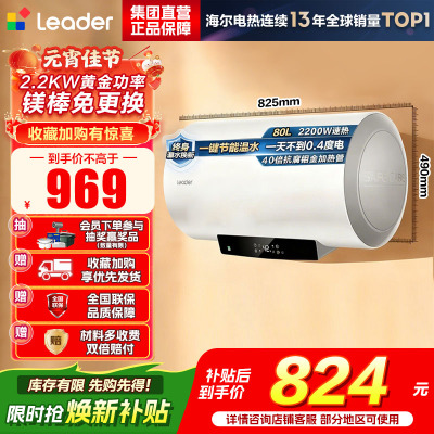 海尔(Haier)电热水器[咨询客服领国补]Lerder智家出品一级能效家用储水式电热水器速热节能 80L 2200W