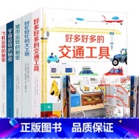 全5册 [正版]好忙好忙的大工地 儿童3d立体书 幼儿绘本3d翻翻图书好多好多的交通工具同系列书籍 3-4-6岁幼儿园男