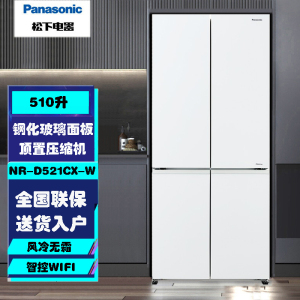 松下(Panasonic) NR-D521CX-W 510升大容量变频风冷 智控WIFI 白色玻璃面板十字门家用冰箱