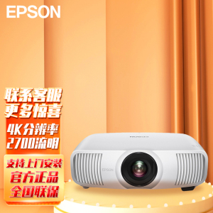 爱普生CH-LS11000W 投影仪 激光专业家用投影机(4K超高清 2500流明 电动镜头 镜头位移 光学变焦)