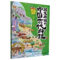 [N]改变历史的中国古代科技(农业水利交通)-9787115635778