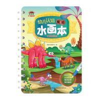 [N]可爱的恐龙(双语版)/幼儿认知魔法水画本-9787573142726
