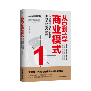 正版新书]从0到1 学商业模式胡江伟9787515834597