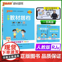 2024春 小学教材搭档英语五年级下册人教版 同步解读全解课前预习辅导视频微课漫画解读
