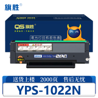 旗胜硒鼓YPS-1022N支