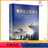 [正版] 寻找莲花生大士 龙安志著 中国藏学出版社