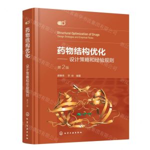 [N]药物结构优化--设计策略和经验规则(第2版)(精)-9787122424419