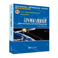 [N]GPS测量与数据处理(第4版高等学校测绘工程专业核心教材)-9787307238589