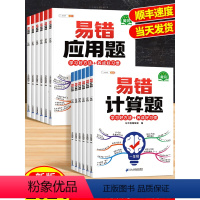 [全3册]基础题+应用题+计算题 小学一年级 [正版]六年级下册数学必刷题五年级下册专项训练三年级下册数学练习题四年级数