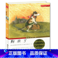 [正版] 狗来了 国际大奖小说升级版 青少版 新蕾出版社 7-8-9-10-12岁课外读物