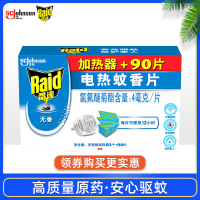 (Raid)雷达电热蚊香片90片+加热器长效驱蚊灭蚊无香味电蚊香片3个月用量蚊香片驱蚊器单片可用12小时