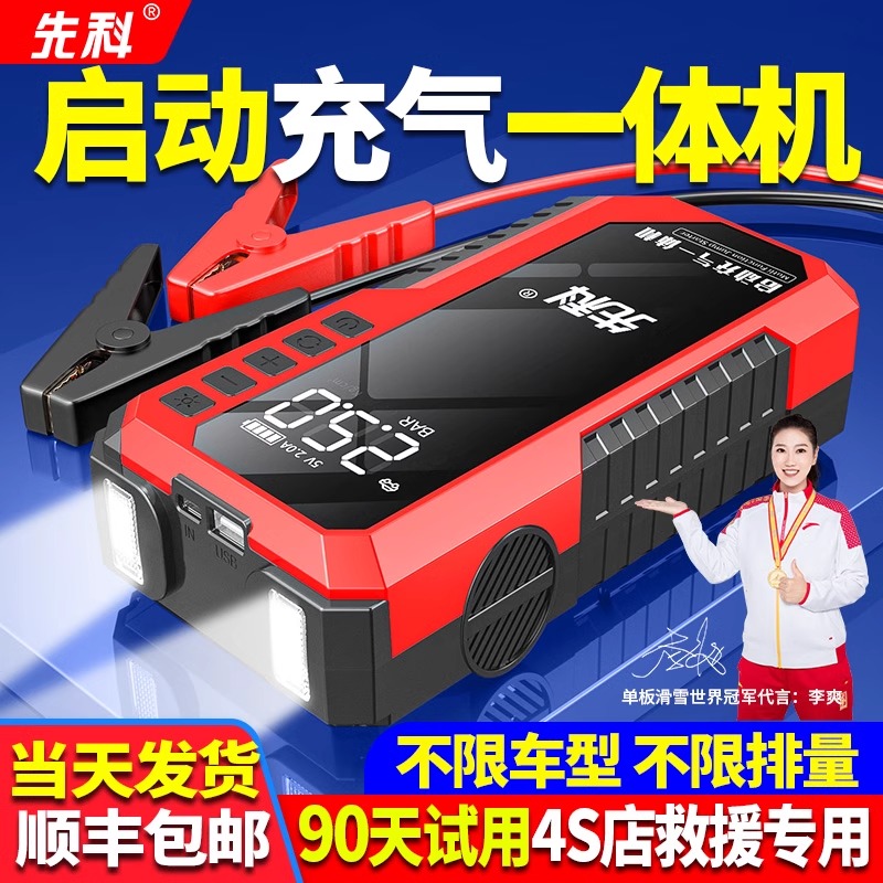 汽车应急启动电源车载充气泵一体机电瓶紧急强搭电宝打火神器