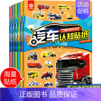 汽车贴纸书[全套6册 共240多张贴纸] [正版]汽车书籍儿童识车大全 车标志大全 幼儿汽车书3一6岁认识车标的书三岁宝