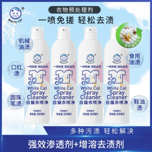 白猫衣喷净260ml喷洁净去污渍小白鞋清洗剂亮白去渍衣领净去油