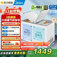 美的(Midea)卧式冰柜冷柜271升商用家用囤货大容量冷藏冷冻双箱双温 可移动蝶形门冰箱BCD-271VMQ